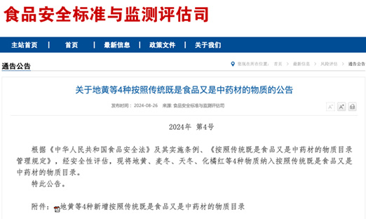 �ذ����ػơ��󶬡��춬�����ٺ����ʳҩͬԴ�������̻���δ������